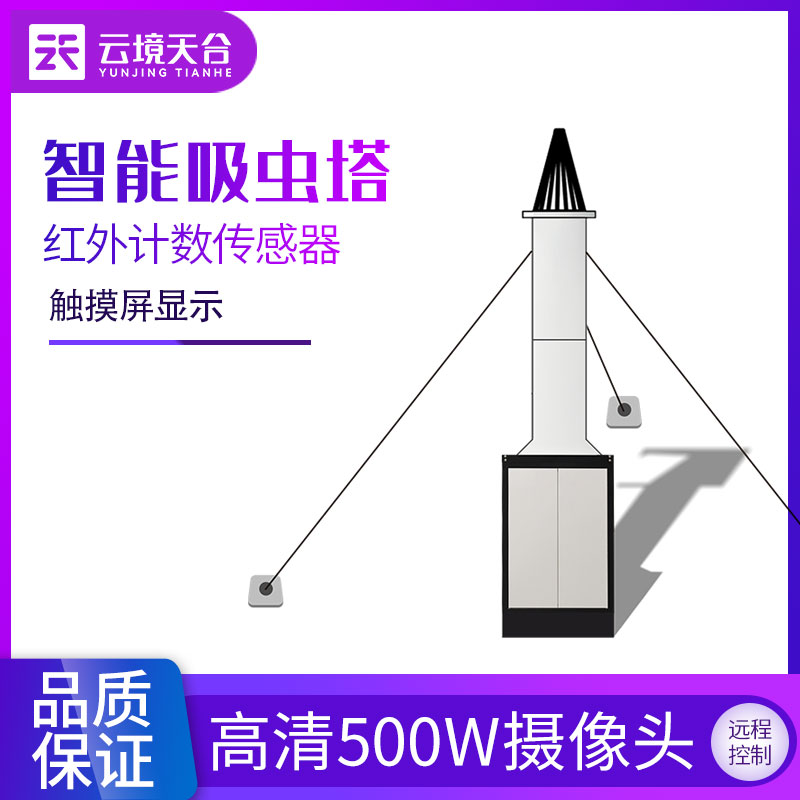 物聯(lián)網(wǎng)吸蟲塔-圖像式蟲情測(cè)報(bào)設(shè)備概述