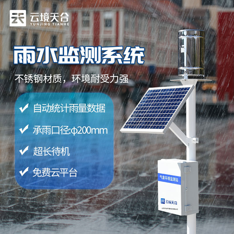 雨量監(jiān)測報(bào)警系統(tǒng)