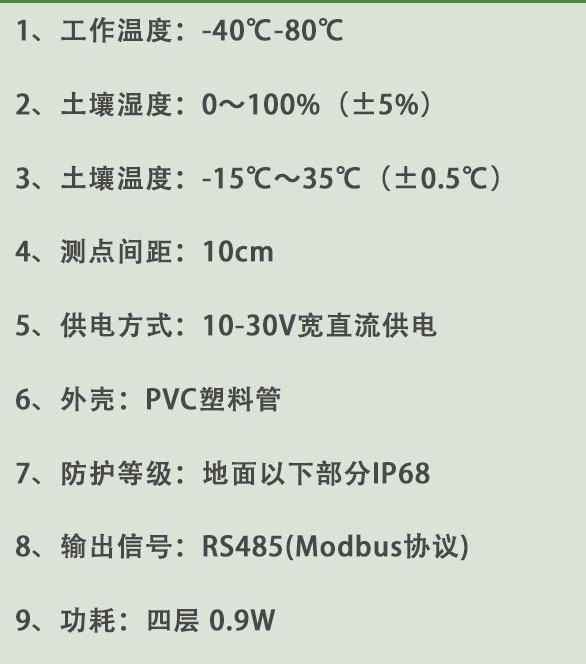 管式土壤墑情監(jiān)測儀技術(shù)參數(shù)