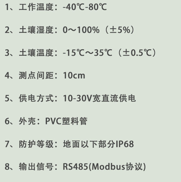土壤管式剖面水分儀技術(shù)參數(shù)
