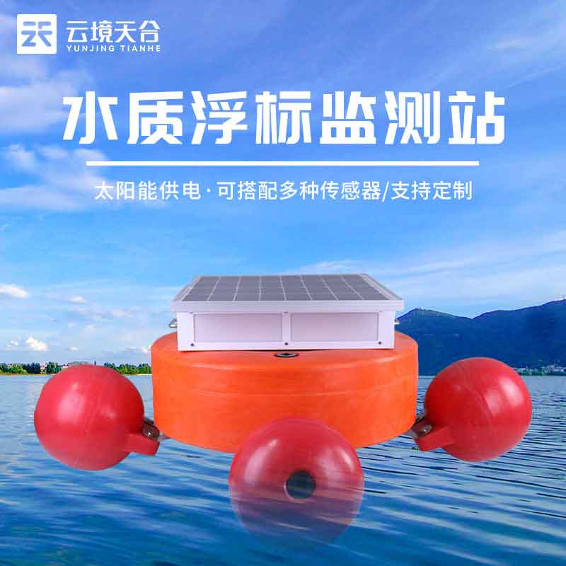 漂浮式水質(zhì)自動監(jiān)測站百科