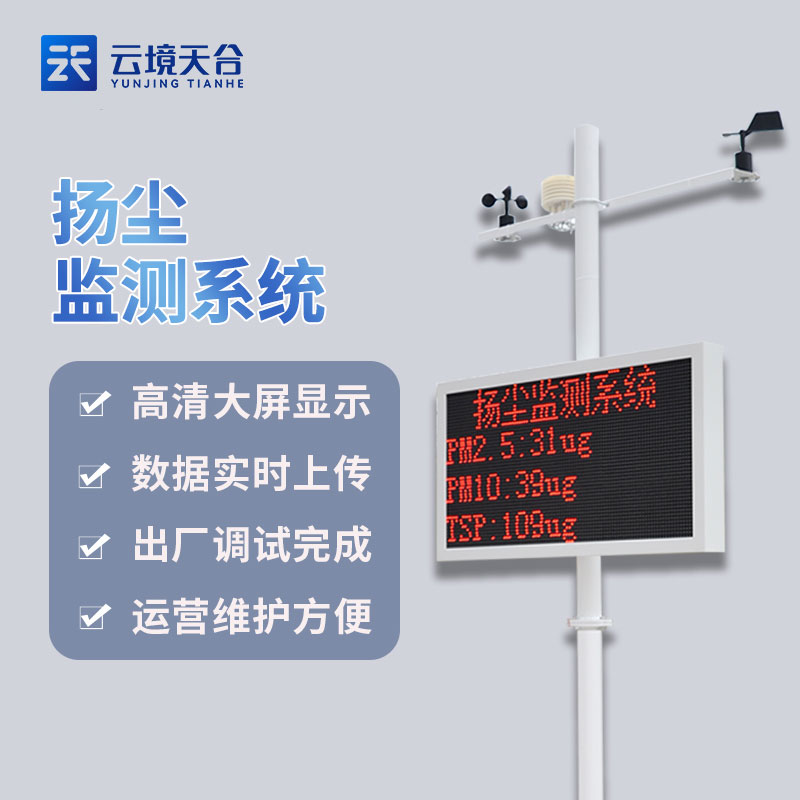 揚塵監(jiān)測設(shè)備實用性介紹(區(qū)域粉塵監(jiān)測應(yīng)用)