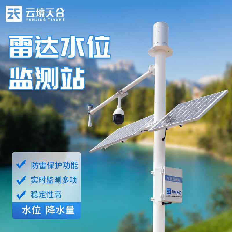 水文監(jiān)測站汛期預警監(jiān)測設備