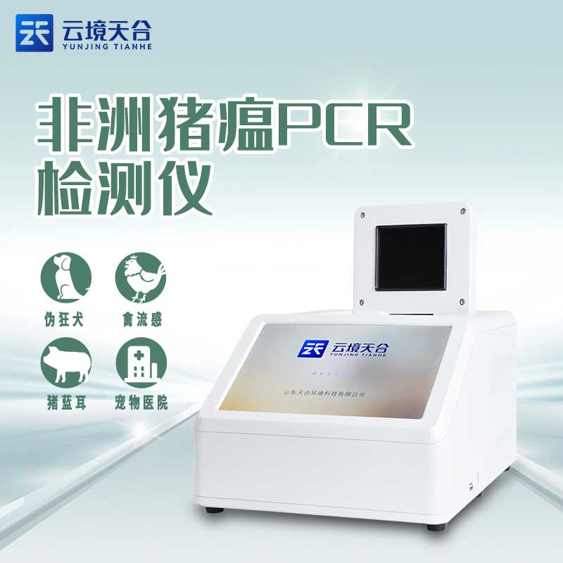 非洲豬瘟檢測(cè)儀的應(yīng)用百科
