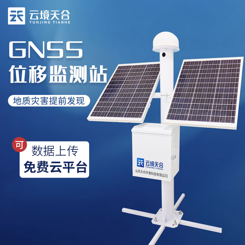 GNSS位移監(jiān)測站