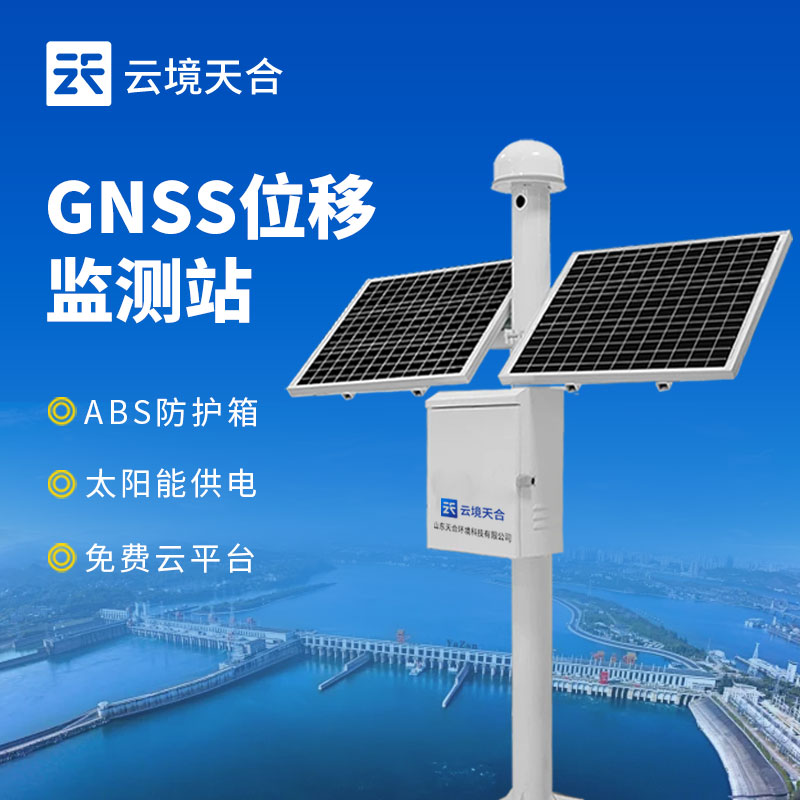 GNSS位移監(jiān)測站-水文百科
