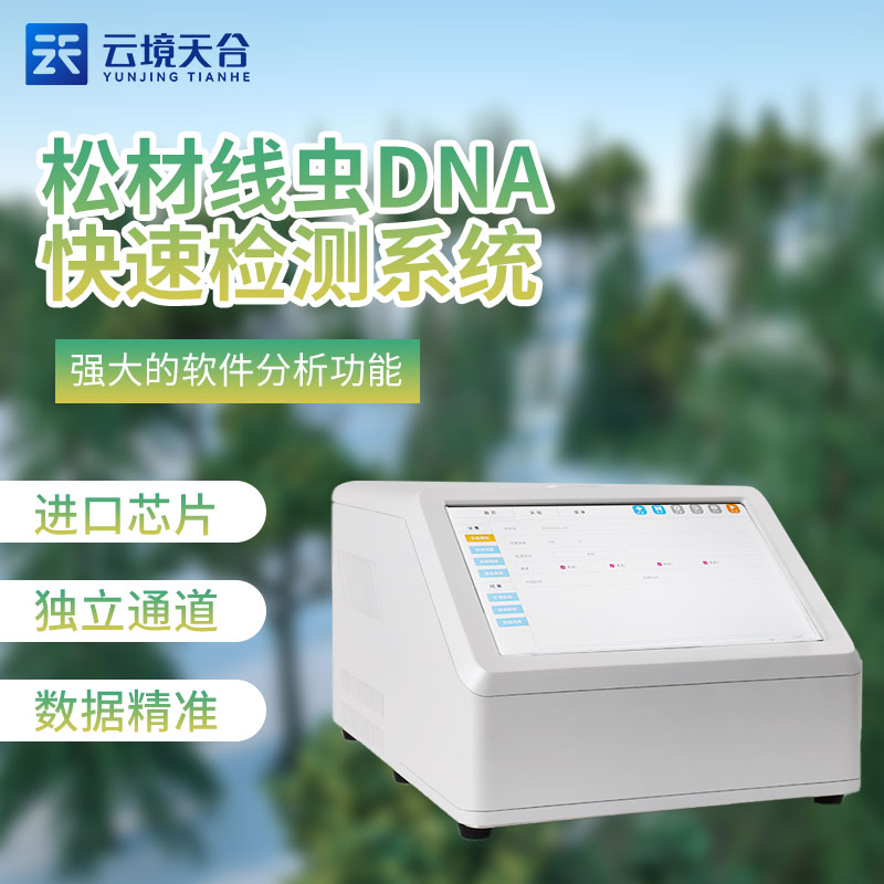 松材線蟲檢測(cè)儀的用途