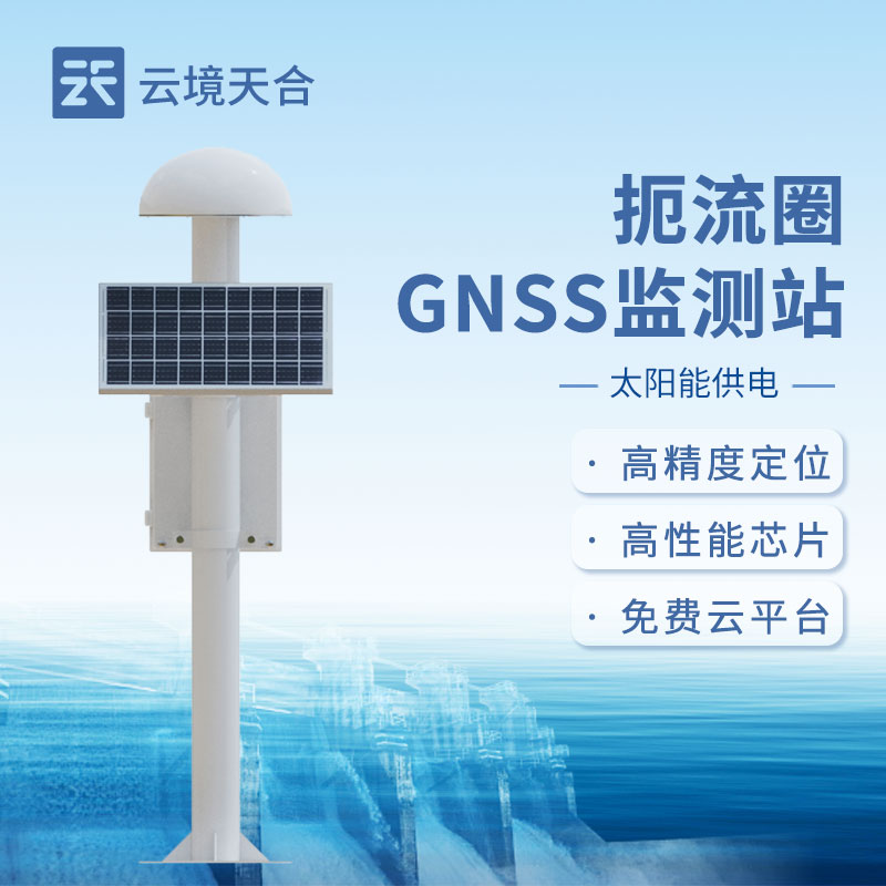 gnss位移監(jiān)測(cè)站安裝之后如何查看數(shù)據(jù)