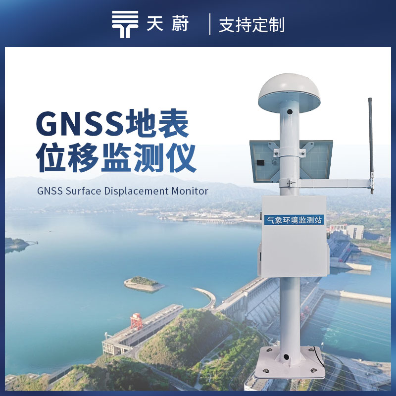 地表位移監(jiān)測設備——守護地質與工程安全的專業(yè)設備