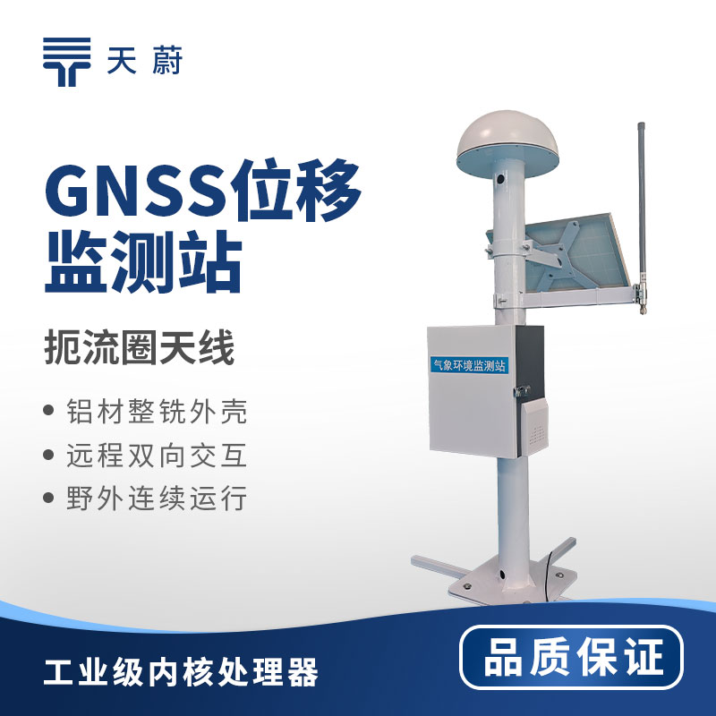 gnss位移監(jiān)測站安裝：準備-安裝-調試流程