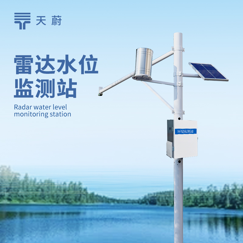 雷達(dá)流速流量監(jiān)測站