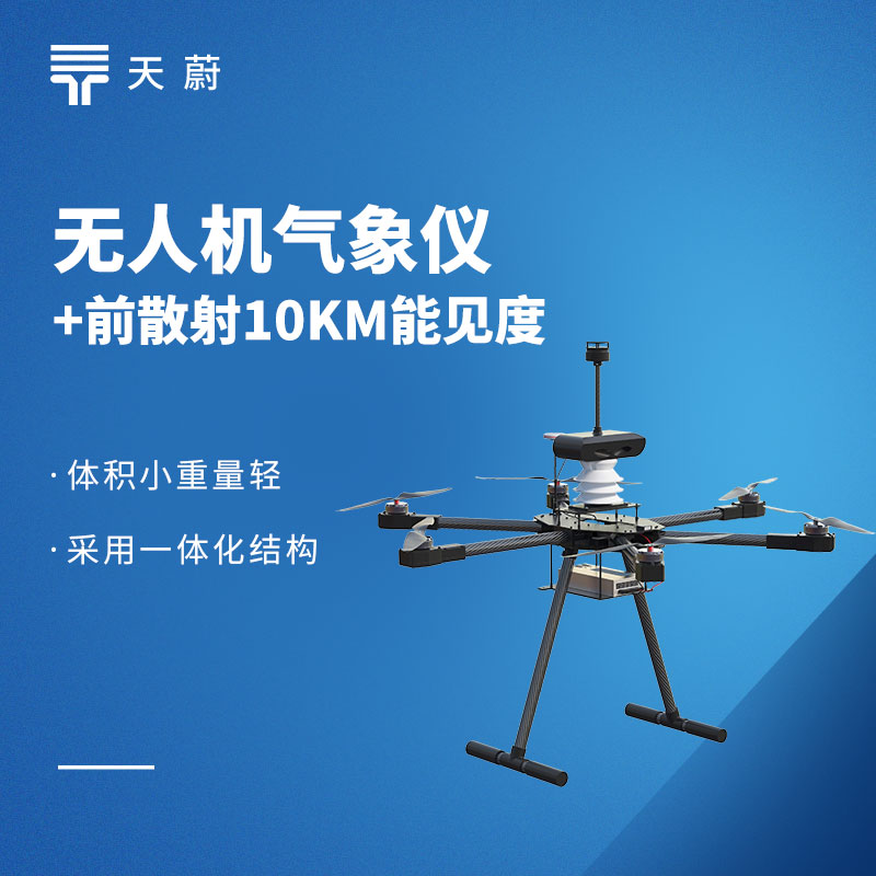 機(jī)載氣象儀 | 負(fù)責(zé)高空氣象監(jiān)測，實(shí)時傳輸精準(zhǔn)高效